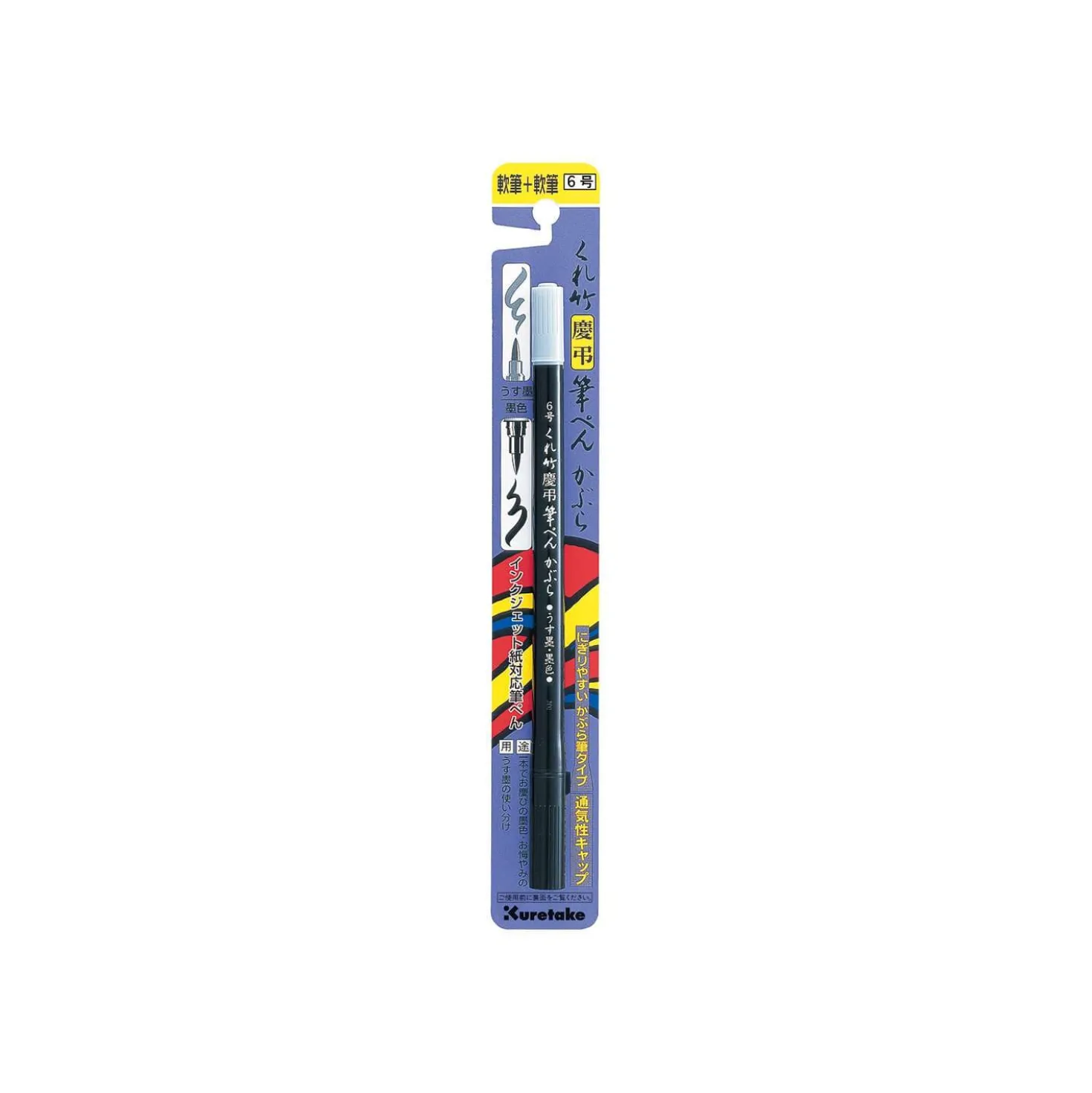 Kuretake Fude Pen "KABURA" N°6, grau & schwarz